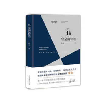 哈金新诗选 pdf epub mobi 下载