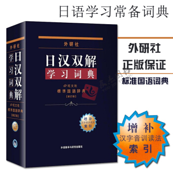 日漢雙解學習詞典(增補新訂版)標準國語辭典 日語詞典中日字典日漢漢日詞典 pdf epub mobi 電子書 下載