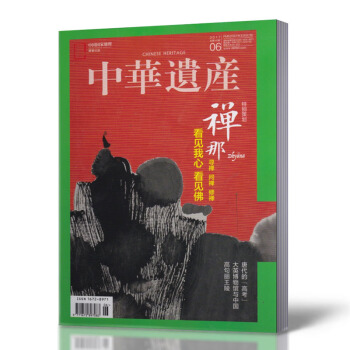 【6月現貨】中華遺産雜誌 2017年6月總第140期 特彆策劃 禪那 看見我心 看見佛 文