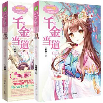意林 千金当道1+2套装 pdf epub mobi 电子书 下载