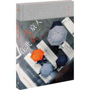 北京人在北京 pdf epub mobi 电子书 下载