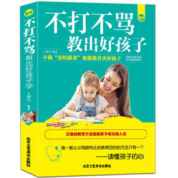 不打不骂教出好孩子 教育孩子的书籍 育儿书籍父母必读 如何说孩子才会听正面管教 家庭教育 pdf epub mobi 下载