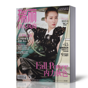 瑞丽伊人风尚 2016年1/6/7/8/10月共6本打包 时尚女装杂志 pdf epub mobi 下载