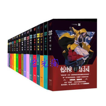 超维幻界之惊悚乐园1-17（共17本）三天两觉 青春文学 玄幻 新武侠 魔幻 科幻 惊悚故 pdf epub mobi 下载