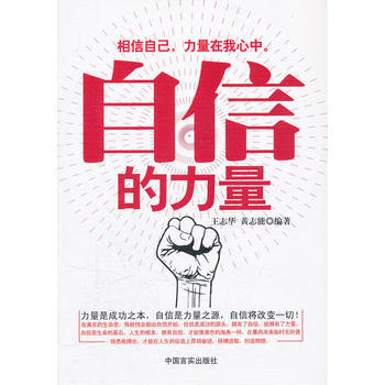 自信的力量 pdf epub mobi 下载