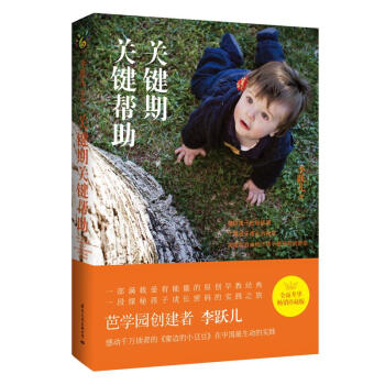 關鍵期關鍵幫助(全麵升華暢銷珍藏版)(3) pdf epub mobi 下载