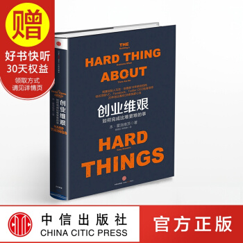创业维艰 中信出版社 pdf epub mobi 电子书 下载