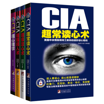 包郵4冊 心理學入門書籍 心理百科中情局常用心理學 CIA讀心術 攻心術 閱人術 pdf epub mobi 下载