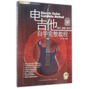 包邮 电吉他自学完整教程DVD 音乐学习 初学者零基础入门 混合布鲁斯音阶 电吉他学习 pdf epub mobi 下载