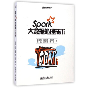Spark 大數據處理技術 pdf epub mobi 下载
