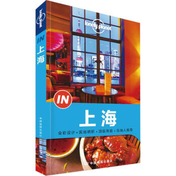 孤獨星球Lonely Planet旅遊指南係列:上海 pdf epub mobi 電子書 下載