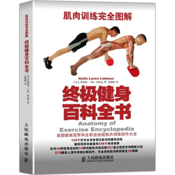 肌肉训练完全图解 pdf epub mobi 下载