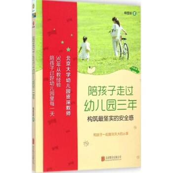 陪孩子走過幼兒園三年 pdf epub mobi 電子書 下載