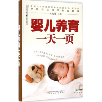 婴儿养育一天一页 pdf epub mobi 电子书 下载