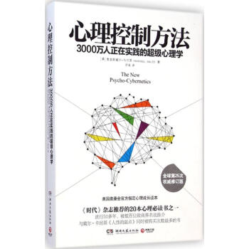 心理控制方法(优选第25次修订版) pdf epub mobi 下载