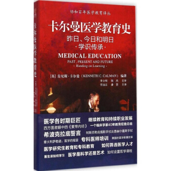 卡爾曼醫學教育史