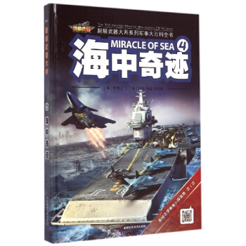 海中奇迹 pdf epub mobi 下载