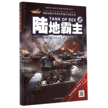 陆地霸主 pdf epub mobi 下载