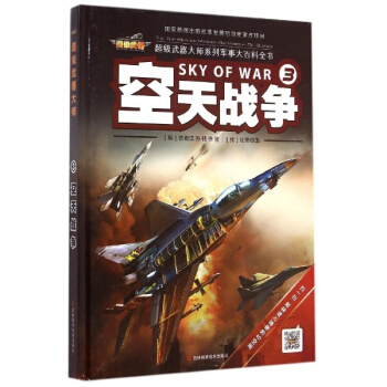 空天戰爭 pdf epub mobi 下载