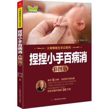 捏捏小手百病消(彩图版) pdf epub mobi 下载
