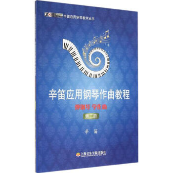 彈鋼琴、學作麯第2冊 pdf epub mobi 電子書 下載