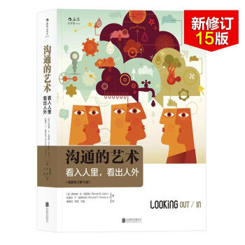 沟通的艺术(插图修订第15版) pdf epub mobi 下载