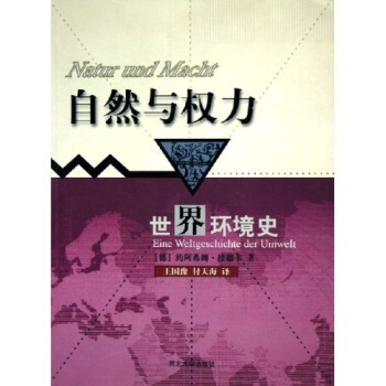 自然與權力：世界環境史 pdf epub mobi 下载