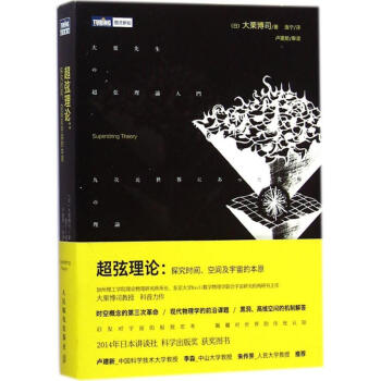 超弦理論