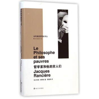 哲学家和他的穷人们 pdf epub mobi 下载