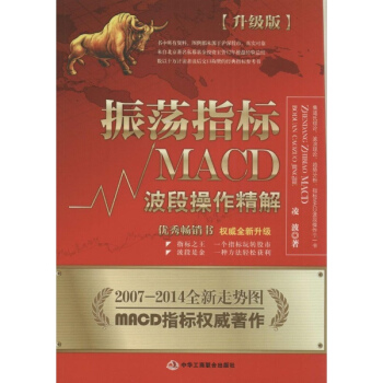 振蕩指標MACD(升級版)