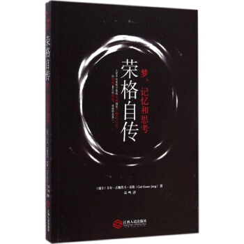 荣格自传 pdf epub mobi 下载