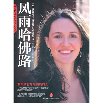 風雨哈佛路 pdf epub mobi 電子書 下載