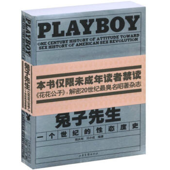兔子先生PLAYBOY——一个世纪的性态度史