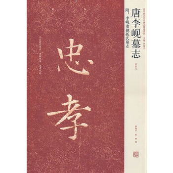 唐李岘墓志 pdf epub mobi 电子书 下载