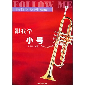 跟我學小號(修訂版)——跟我學係列 pdf epub mobi 下载