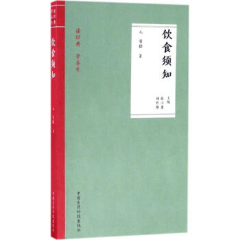 飲食須知 pdf epub mobi 下载