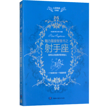心灵鸡汤文学读本：魅力星座智慧书之射手座读本 pdf epub mobi 下载