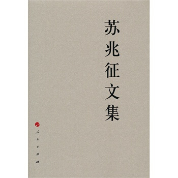 苏兆征文集—中国共产党先驱领袖文库 pdf epub mobi 下载