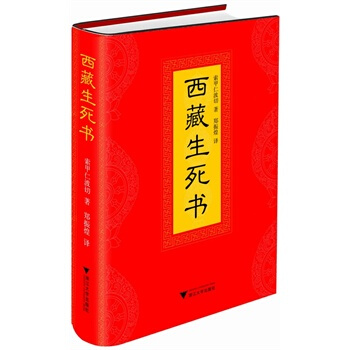 西藏生死書 pdf epub mobi 電子書 下載