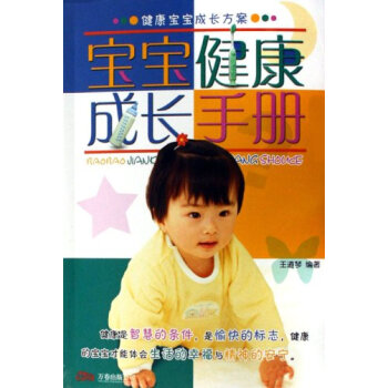 寶寶健康成長手冊(全3冊) pdf epub mobi 電子書 下載