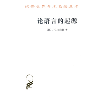 论语言的起源 pdf epub mobi 下载