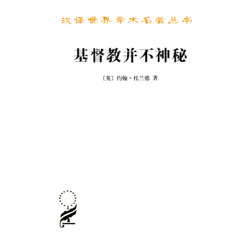 基督教並不神秘 pdf epub mobi 電子書 下載