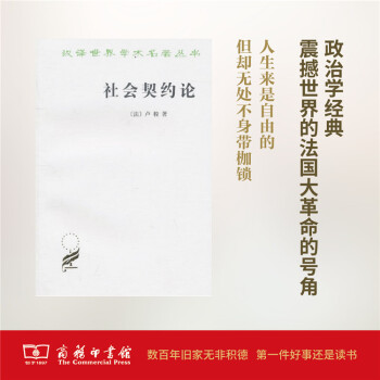 社会契约论（汉译名著）商务印书馆 pdf epub mobi 下载