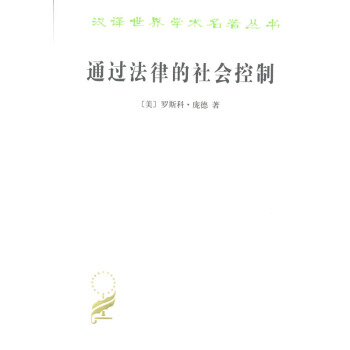 通过法律的社会控制 pdf epub mobi 电子书 下载