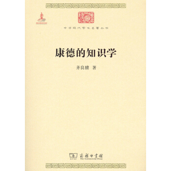 康德的知识学 pdf epub mobi 下载