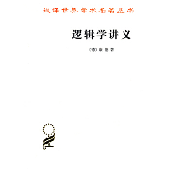 逻辑学讲义 pdf epub mobi 下载