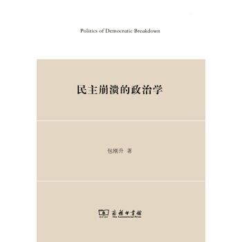 民主崩溃的政治学 pdf epub mobi 下载