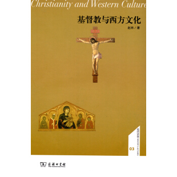 基督教与西方文化 pdf epub mobi 下载