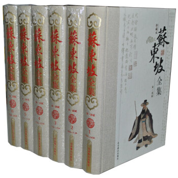 蘇東坡全集珍藏本 原文注釋 蘇軾文集詞集校注 古詩詞文選評選集16開6捲 pdf epub mobi 電子書 下載