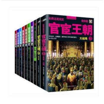 【有磨损慎拍】没有宋史3 有磨损慎拍】如果这是宋史【共6本】+南宋卷1-3（大结局）【共9册】 pdf epub mobi 下载